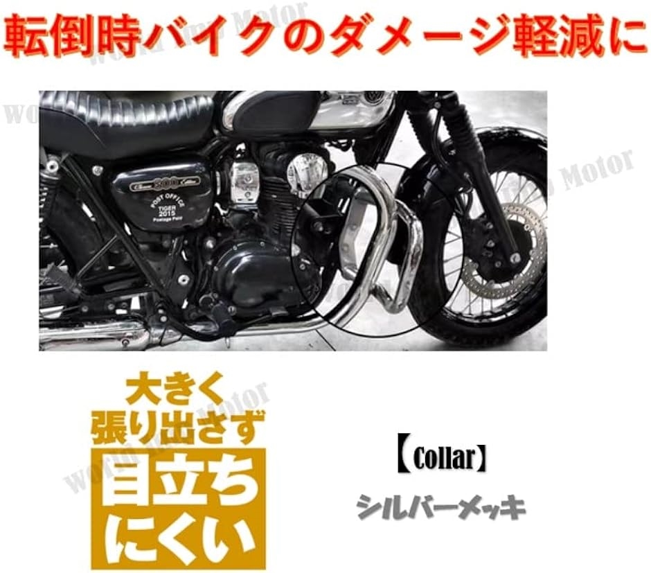 カワサキ 用 バイク W800 W650 W400 エンジン ガード ハンガー kawasaki カスタム パーツ( シルバーメッキ)