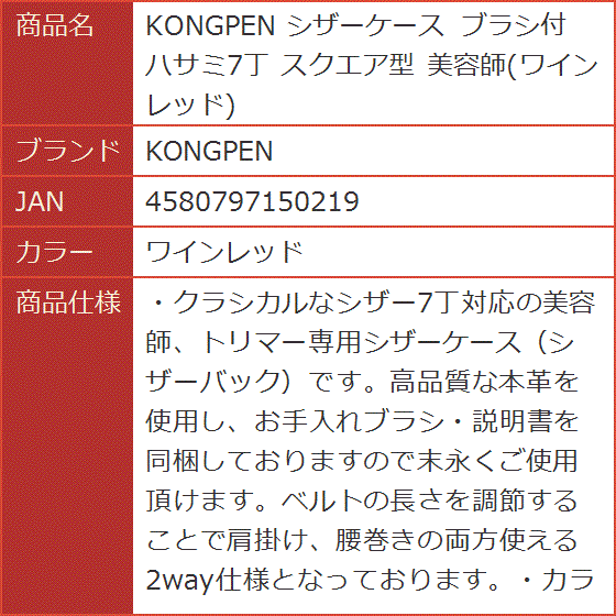 シザーケース ブラシ付 ハサミ7丁 スクエア型 美容師( ワインレッド
