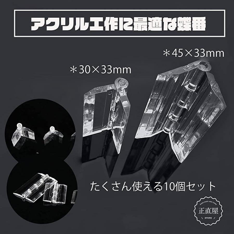 透明 アクリル ヒンジ 兆番 折り畳み式 蝶番 透明ヒンジ 10個セット( 30?33mm)