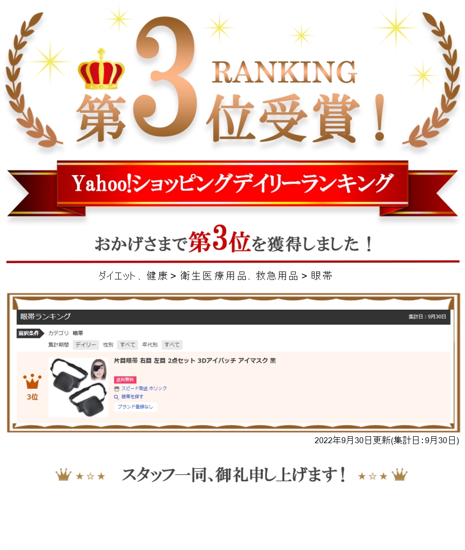 目 眼帯 黒の商品一覧 通販 - Yahoo!ショッピング