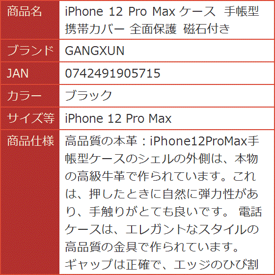 iPhone 12 Pro Max ケース 手帳型 携帯カバー 全面保護 磁石付き MDM( ブラック,  iPhone 12 Pro Max)｜horikku｜09