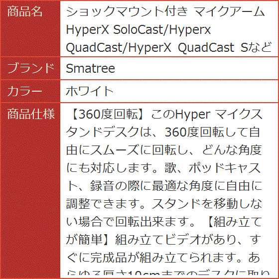 ショックマウント付き マイクアーム HyperX SoloCast/Hyperx QuadCast