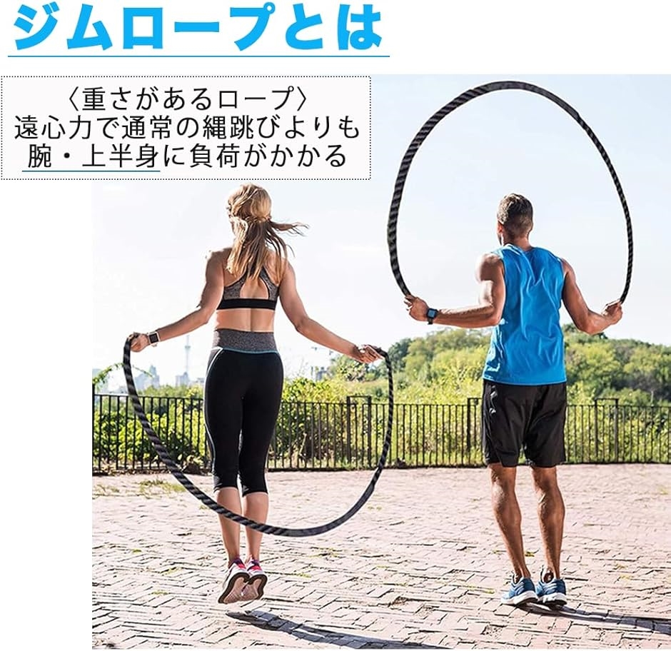 縄跳び トレーニング用 大人用 ジムロープ 重い なわとび ダイエット