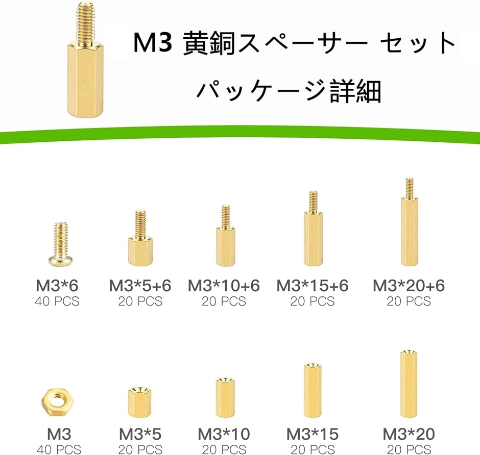 240個入 六角スペーサー M3 基板 スタンドオフ 黄銅スペーサー セット