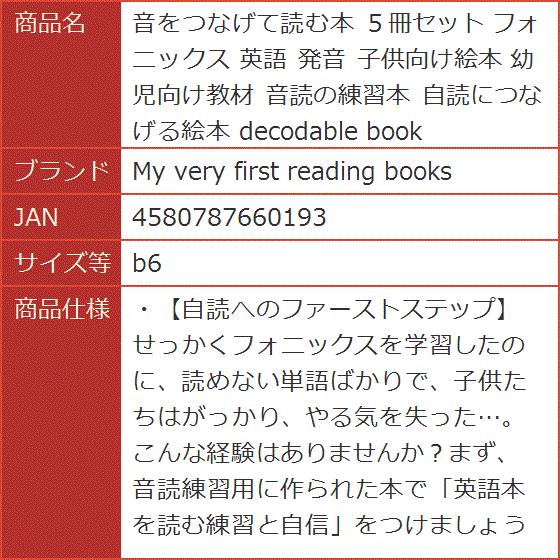 音をつなげて読む本 5冊セット フォニックス 英語 発音 子供 音をつなげて読む本 5冊セット フォニックス 英語 発音 子供