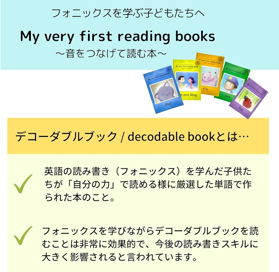 音をつなげて読む本 5冊セット フォニックス 英語 発音 子供 音をつなげて読む本 5冊セット フォニックス 英語 発音 子供