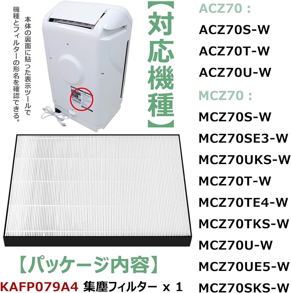 BBT KAFP079A4 集塵フィルター MCZ70U MCZ70T 空気清浄機 ACZ70S 交換( KAFP079A4 x 1)｜horikku｜02