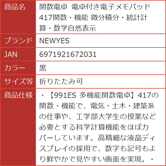 関数電卓 電卓付き電子メモパッド 417関数・機能 微分積分・統計計算