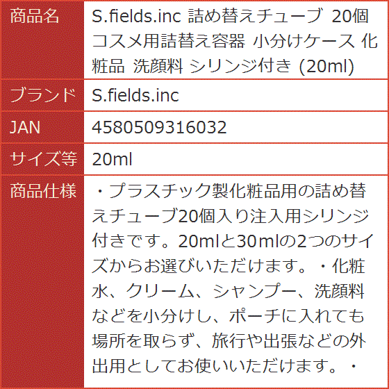 詰め替えチューブ 20個 コスメ用詰替え容器 小分けケース 化粧品