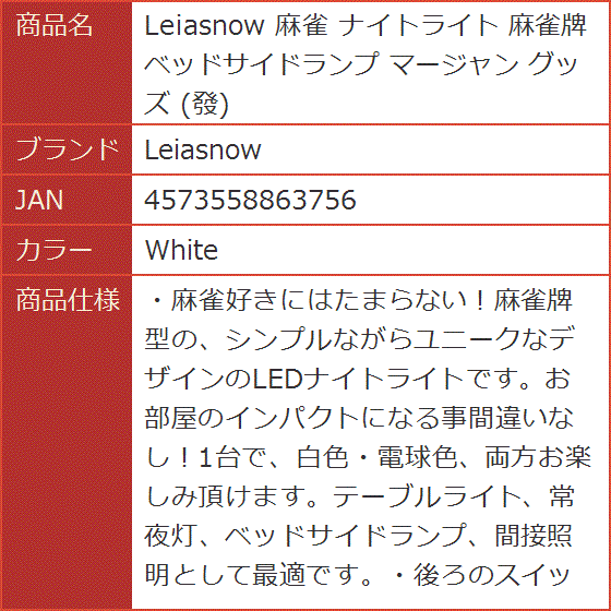 Amazon.co.jp: 麻雀牌 LED ライト 白 發 中 大三元 : おもちゃ