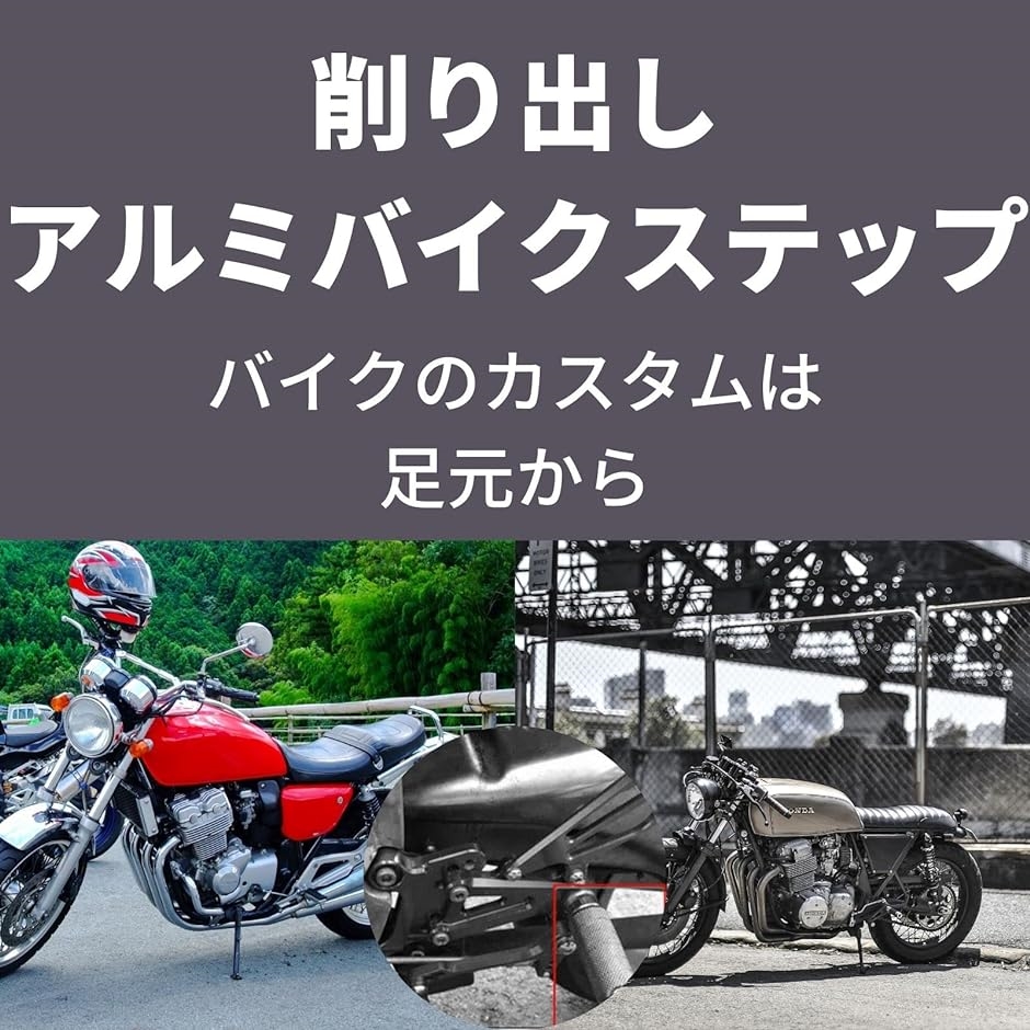バイク ステップバー フロントフットペダル アルミ合金製 M8規格 左右1組セット( シルバー)｜horikku｜02