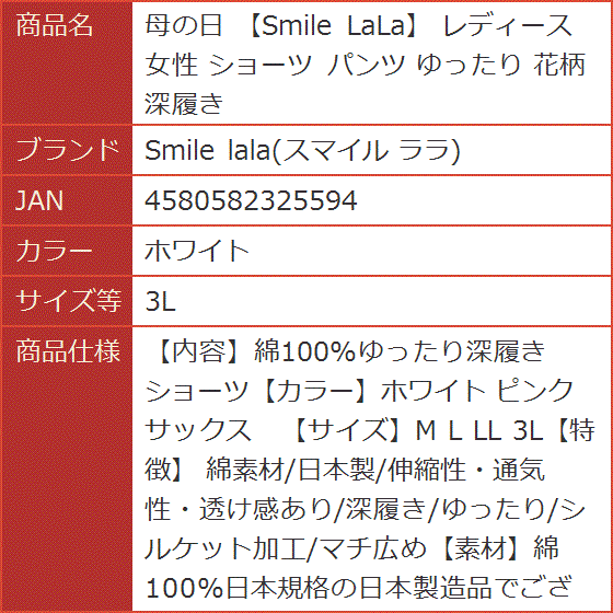 母の日 Smile LaLa レディース 女性 ショーツ パンツ ゆったり 花柄 深履き( ホワイト,  3L)｜horikku｜10