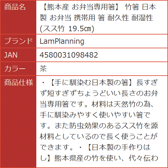 熊本産 お弁当専用箸 竹箸 日本製 携帯用 耐久性 耐湿性 スス竹 19.5cm( 茶) : 2b28xn1gq4 : スピード発送 ホリック -  通販 - Yahoo!ショッピング