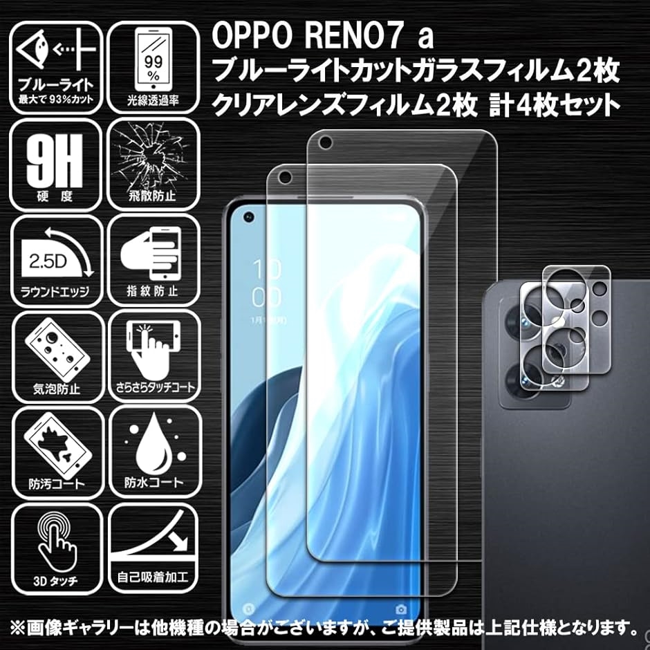 ブルーライトカット 93%2枚＋2枚RISEガラスフィルム カメラ レンズ OPPO Reno7 A OPG04 用 保護フィルム  :2B28Y55N0H:スピード発送 ホリック - 通販 - Yahoo!ショッピング