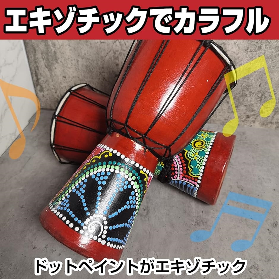 アフリカンドラム 子ども用ハンドドラム ジャンベ 民族 楽器 打楽器 パーカッション 14cm( ランダム,  14cm　ランダム柄)｜horikku｜04