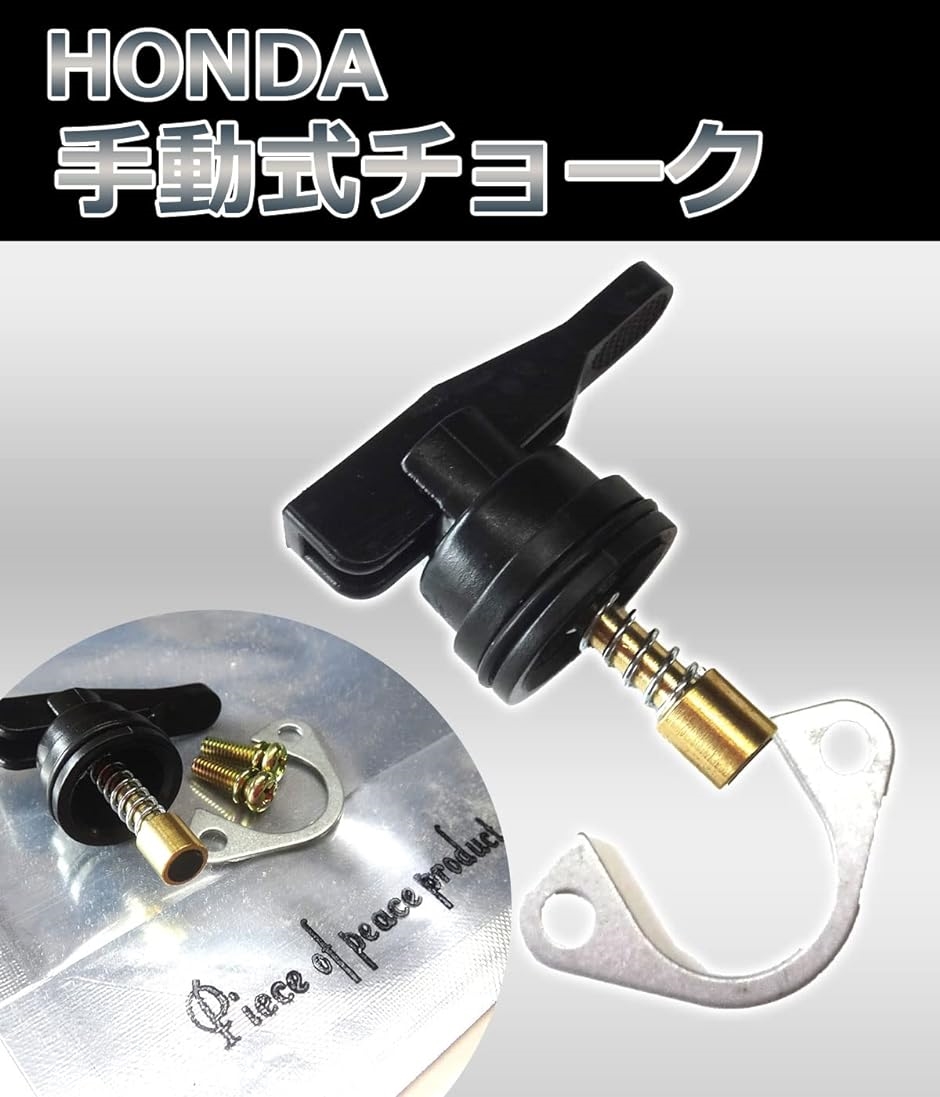 ホンダ オートチョーク 手動化キット ライブ ディオ( 手動式