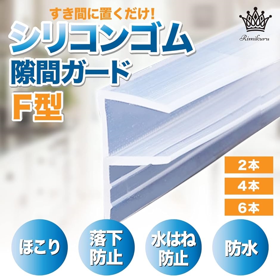 57％以上節約 在庫あり すき間パッキン ほこりしらず 洗面台 洗濯台 洗濯パン パッキン 接着剤不要 抗菌 ほこり ホコリ 埃 すき間 隙間 目地  防水 清潔 簡単設置 すきま www.kalibr.tv