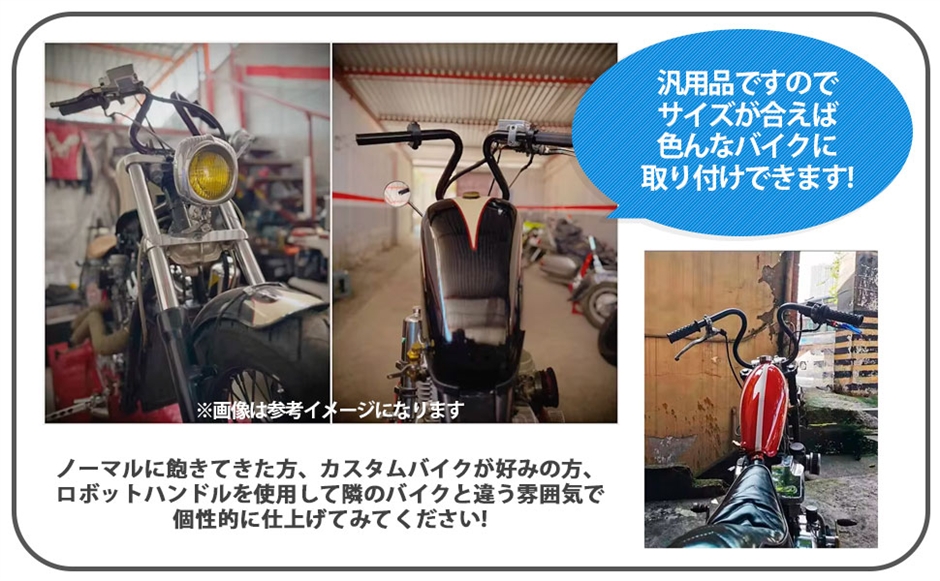 互換品】ロボハン ロボット ハンドル 曲線 7/8インチ 22.2mm 汎用品