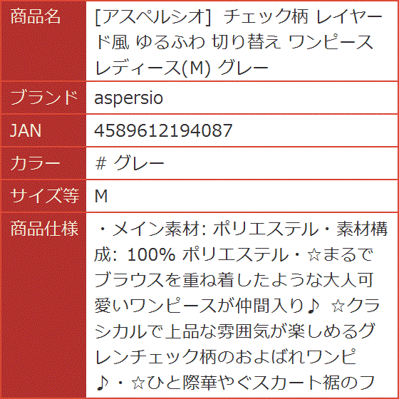 アスペルシオ チェック柄 レイヤード風 ゆるふわ 切り替え ワンピース