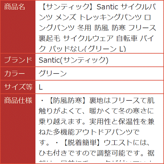 サイクルパンツ メンズ トレッキングパンツ ロングパンツ 冬用 防風