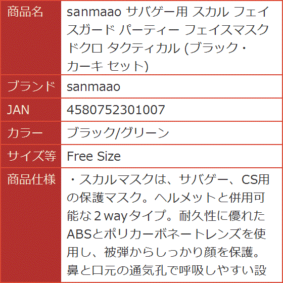 サバゲー用 スカル フェイスガード パーティー フェイスマスク ドクロ タクティカル( ブラック/グリーン,  Free Size)｜horikku｜06