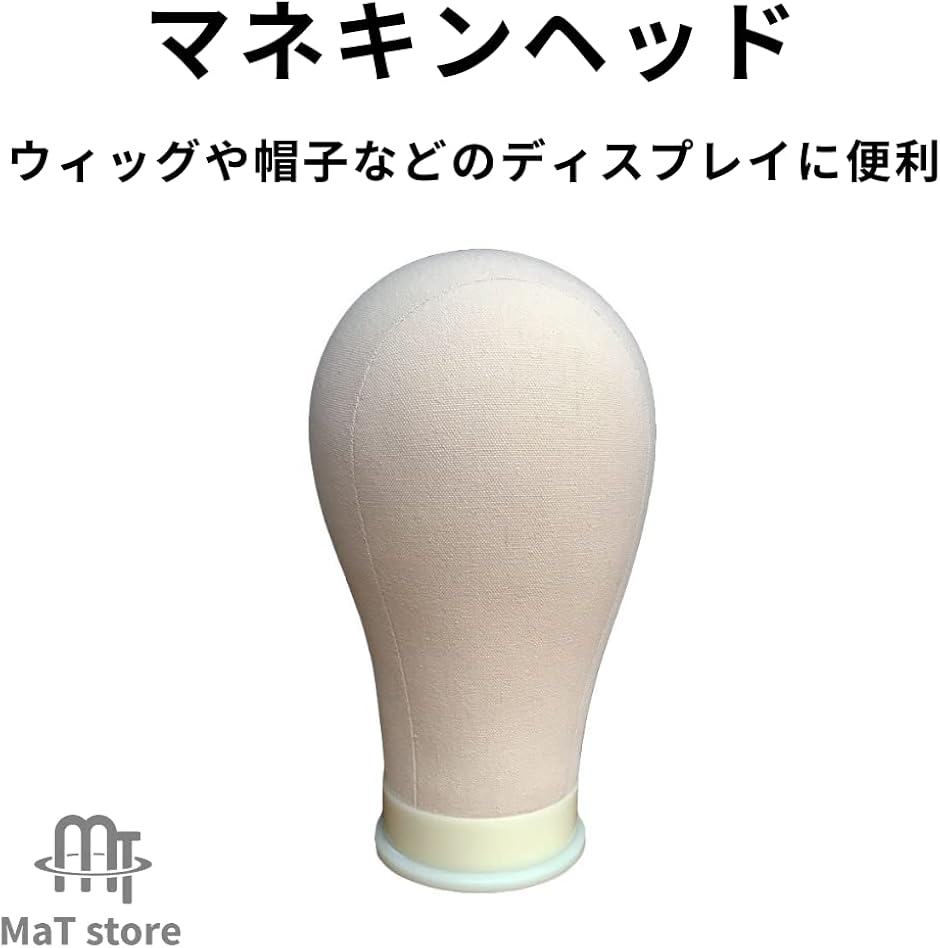 ベージュ マネキン スタンド付き マネキンヘッド キャンバス モデル 展示 ディスプレイ サロン マチ針
