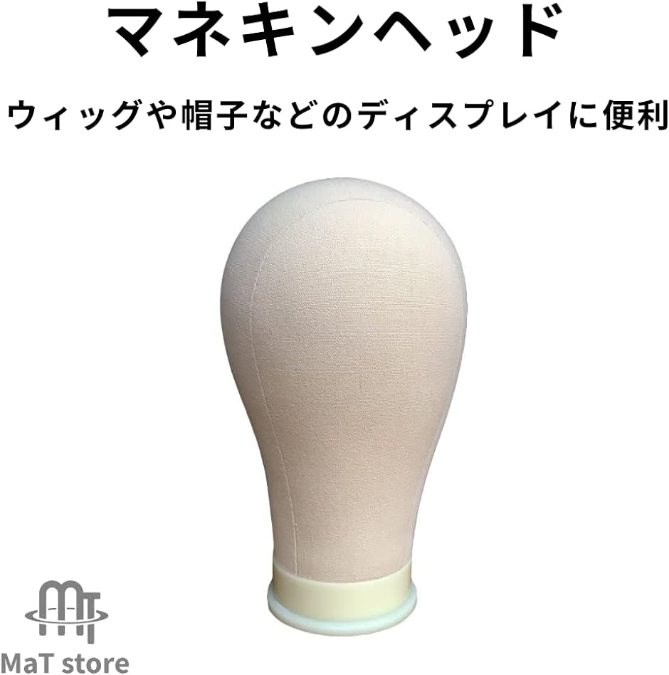 マネキンヘッド キャンバス モデル 展示 ディスプレイ サロン マチ針 55cm( ベージュ)｜horikku｜02