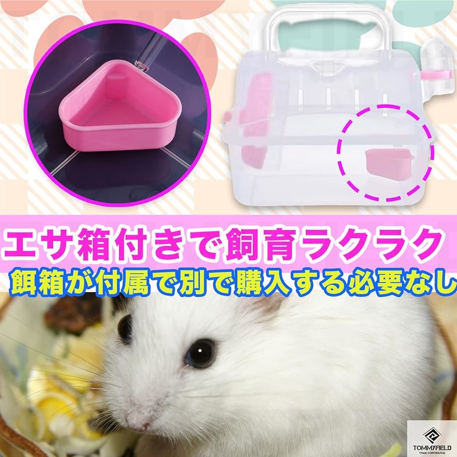 ハムスター キャリー ケージ 持ち運び キャリーケース水つき( ピンク