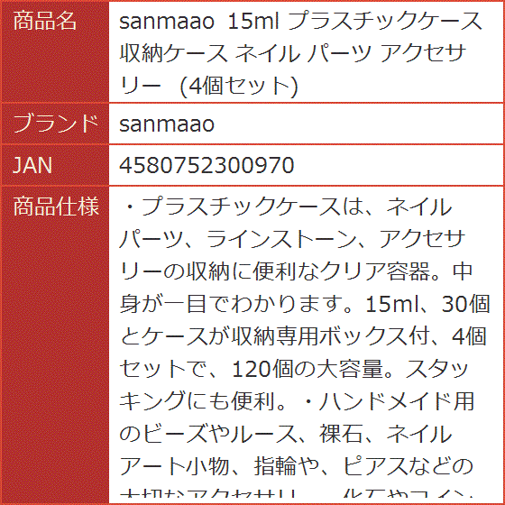 15ml プラスチックケース 収納ケース ネイル パーツ アクセサリー｜horikku｜08