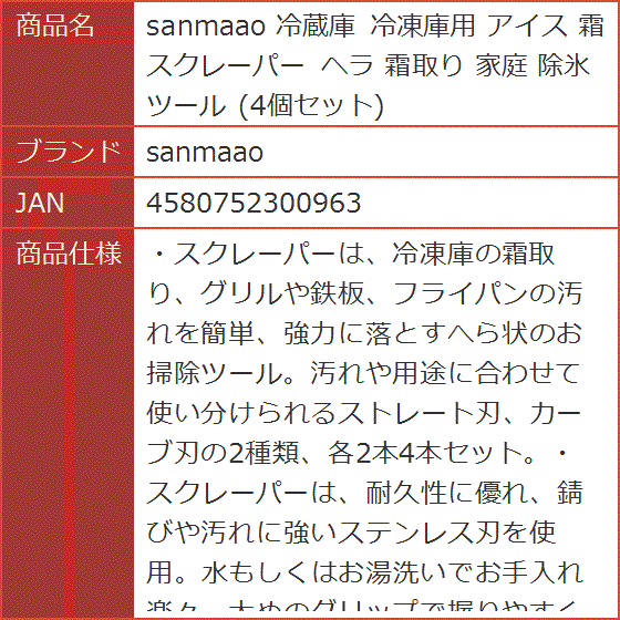 冷蔵庫 冷凍庫用 アイス 霜 スクレーパー ヘラ 霜取り 家庭 除氷ツール｜horikku｜08