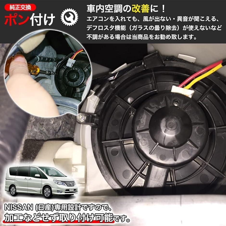 互換品 NISSAN 日産専用設計 ブロアモーター エアコン ヒーター