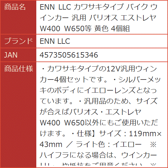 カワサキタイプ バイク ウインカー 汎用 バリオス エストレヤ W400 W650等 黄色 4個組 MDM｜horikku｜07