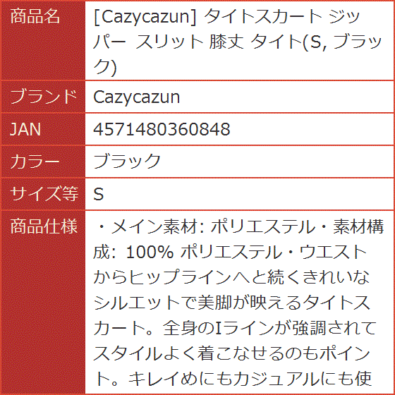 タイトスカート ジッパー スリット 膝丈( ブラック, S