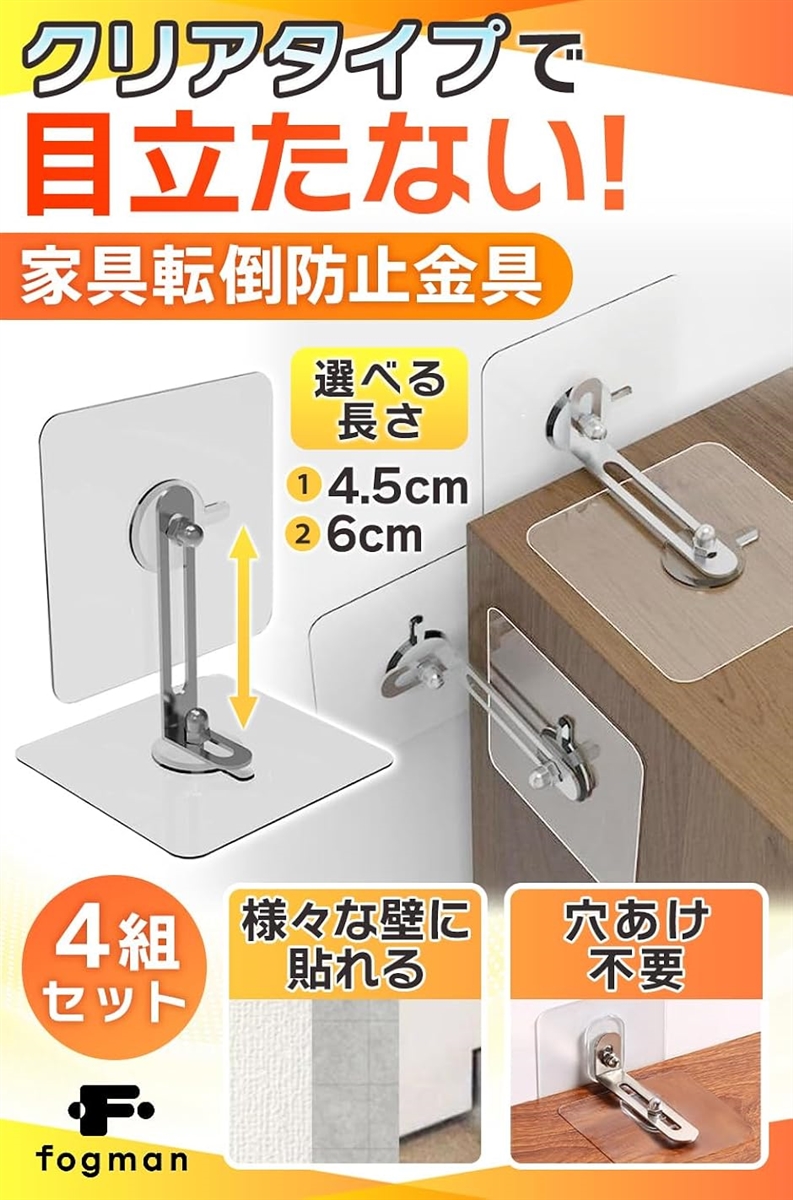 家具 転倒防止 穴開け不要 目立たない クリア 金具 棚 賃貸 地震