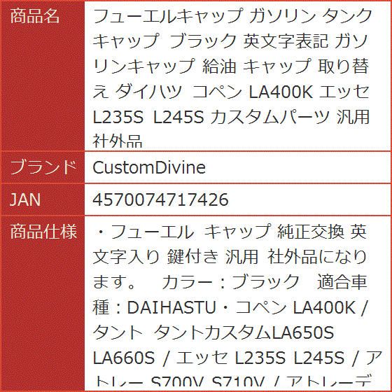 フューエルキャップ ガソリン タンクキャップ ブラック 英文字表記