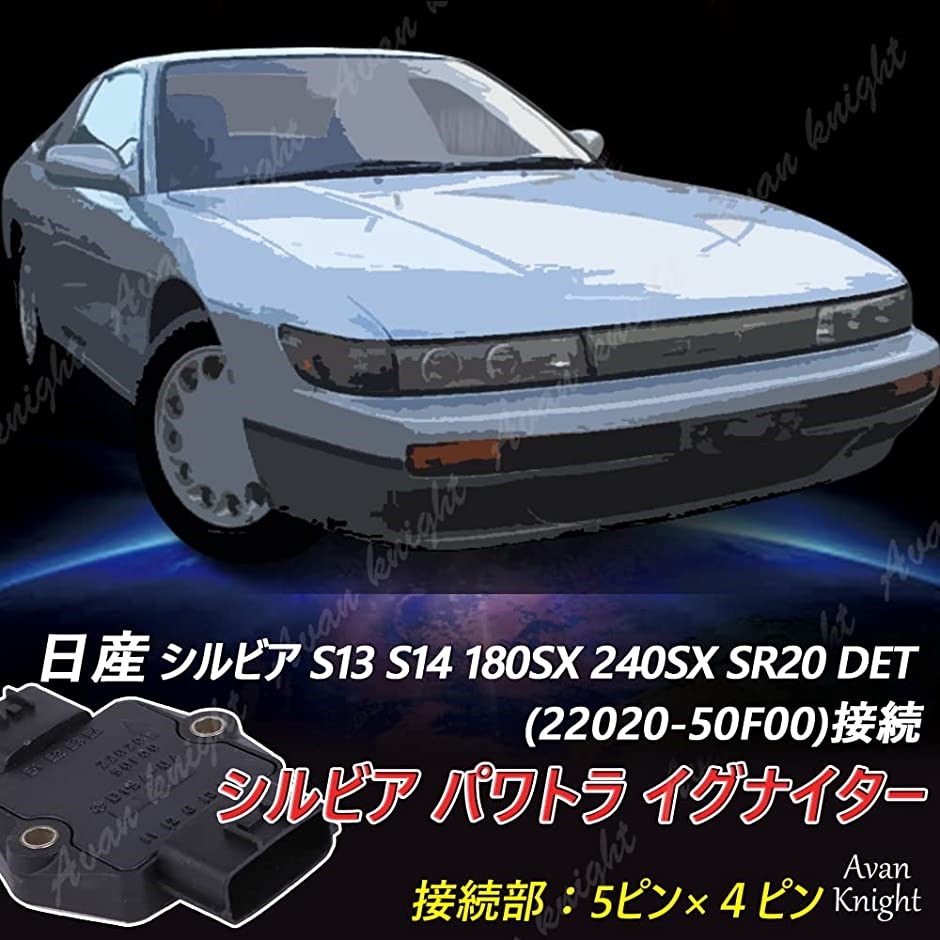 シルビア パワトラ イグナイター S13 S14 180SX 240SX イグニッションコイル パワートランジスタ KRB172 ブラック