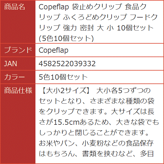 袋止めクリップ 食品クリップ ふくろどめクリップ フードクリップ 強力 密封 大 小 10個セット( 5色10個セット) | ブランド登録なし | 07