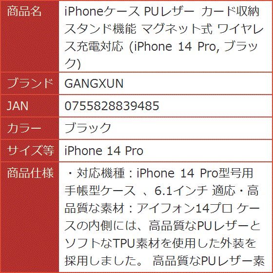 iPhoneケース PUレザー カード収納 スタンド機能 マグネット式 ワイヤレス充電対応 MDM( ブラック,  iPhone 14 Pro)｜horikku｜08