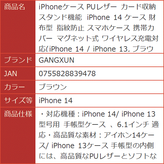iPhoneケース PUレザー カード収納 スタンド機能 14 財布型 指紋防止 スマホケース / MDM( ブラウン,  iPhone 14)｜horikku｜08