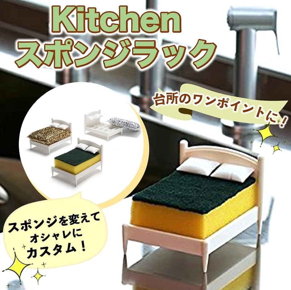 おもしろ雑貨 スポンジを置く ベット スポンジホルダー キッチン