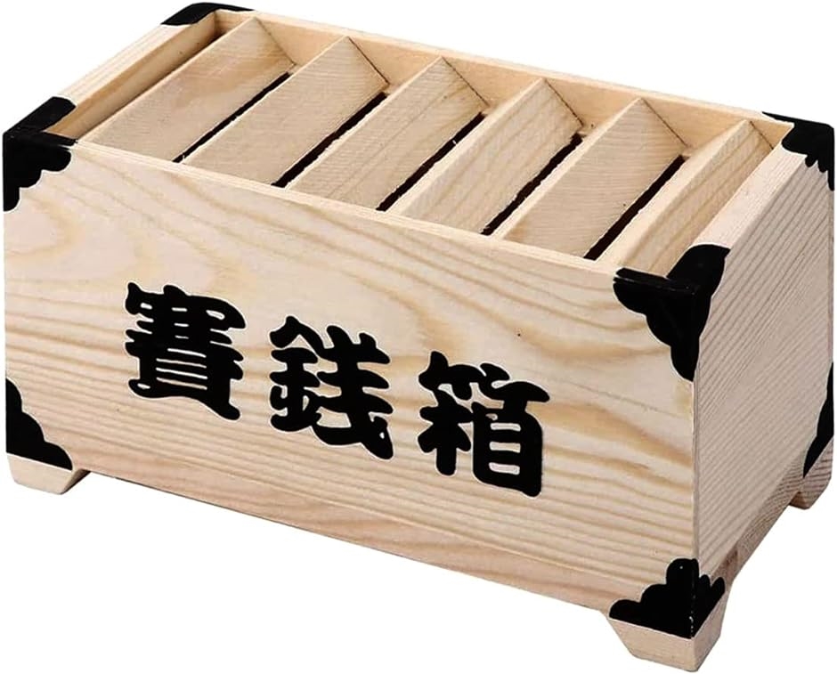 賽銭箱 貯金箱 小銭 木製 インテリア お土産( ワンサイズ)