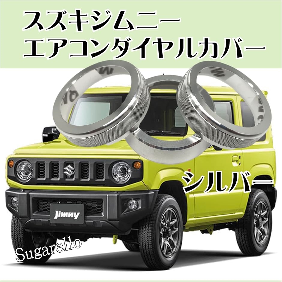 新型ジムニーJB64 欅製エアコンダイヤルリング3点セット - メルカリ
