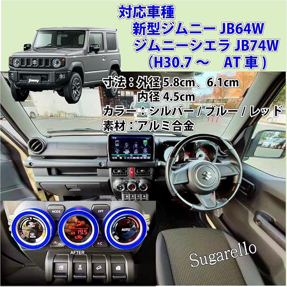 ジムニー エアコンダイヤルカバー インテリアパネル JB64W シエラ
