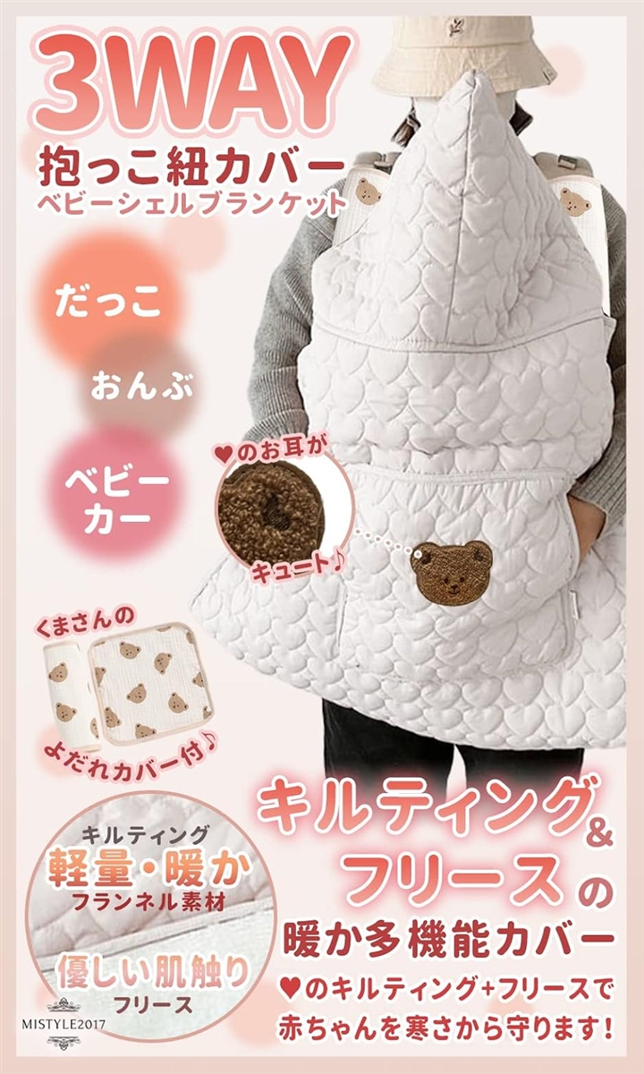 抱っこ紐 防寒ケープ ベビーシェルブランケット 抱っこ紐カバー