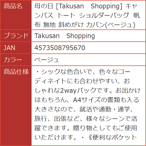 母の日 Takusan Shopping キャンバス トート ショルダーバッグ 帆布 無地 斜めがけ カバン MDM( ベージュ)