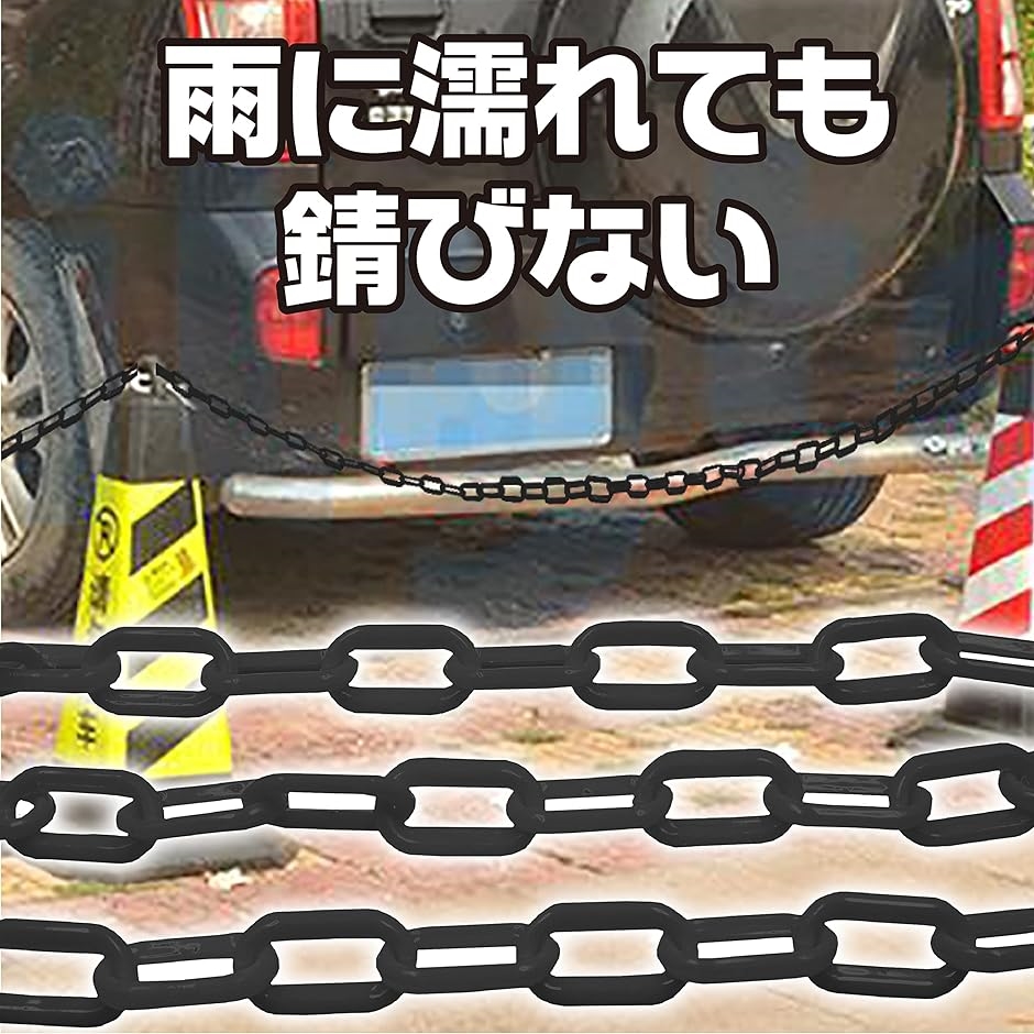 プラスチックチェーン 軽量 駐車禁止 進入禁止 直径 6ミリ( ブラック5m) :2B2CG5L8YK:スピード発送 ホリック 通販  