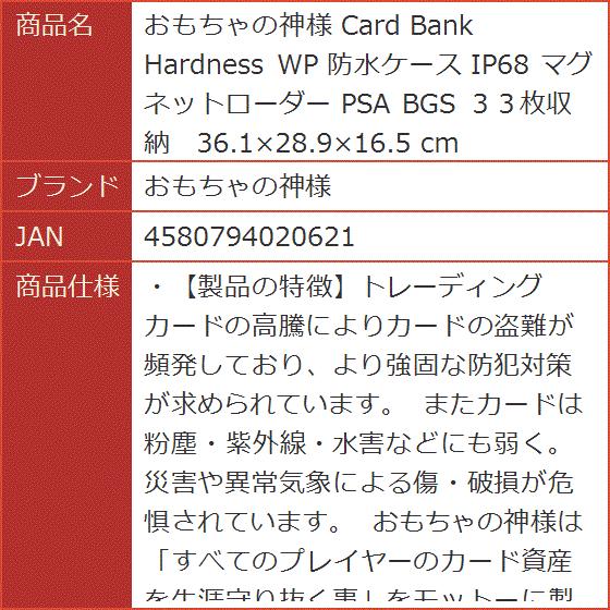 Card Bank Hardness WP 防水ケース IP68 マグネットローダー PSA BGS
