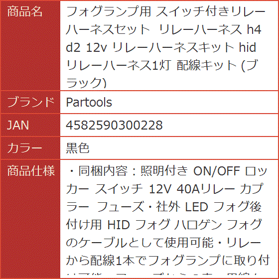 フォグランプ用 スイッチ付きリレーハーネスセット h4 d2 12v リレーハーネスキット hid リレーハーネス1灯 MDM( 黒色)｜horikku｜08