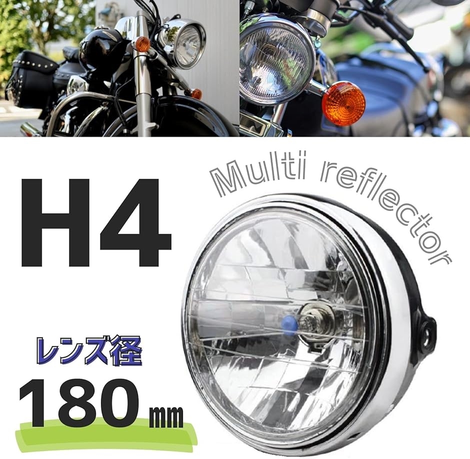 バイク 汎用 ヘッドライト リフレクター ダイヤモンドカット レンズ ハロゲン ランプ Ф180 バリオス ZRX ZR400 MDM( 1個)｜horikku｜02