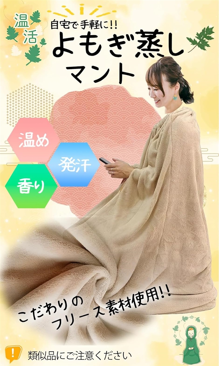 よもぎ蒸し マント 厚手 袖穴あり 洗濯可能 ...の詳細画像2